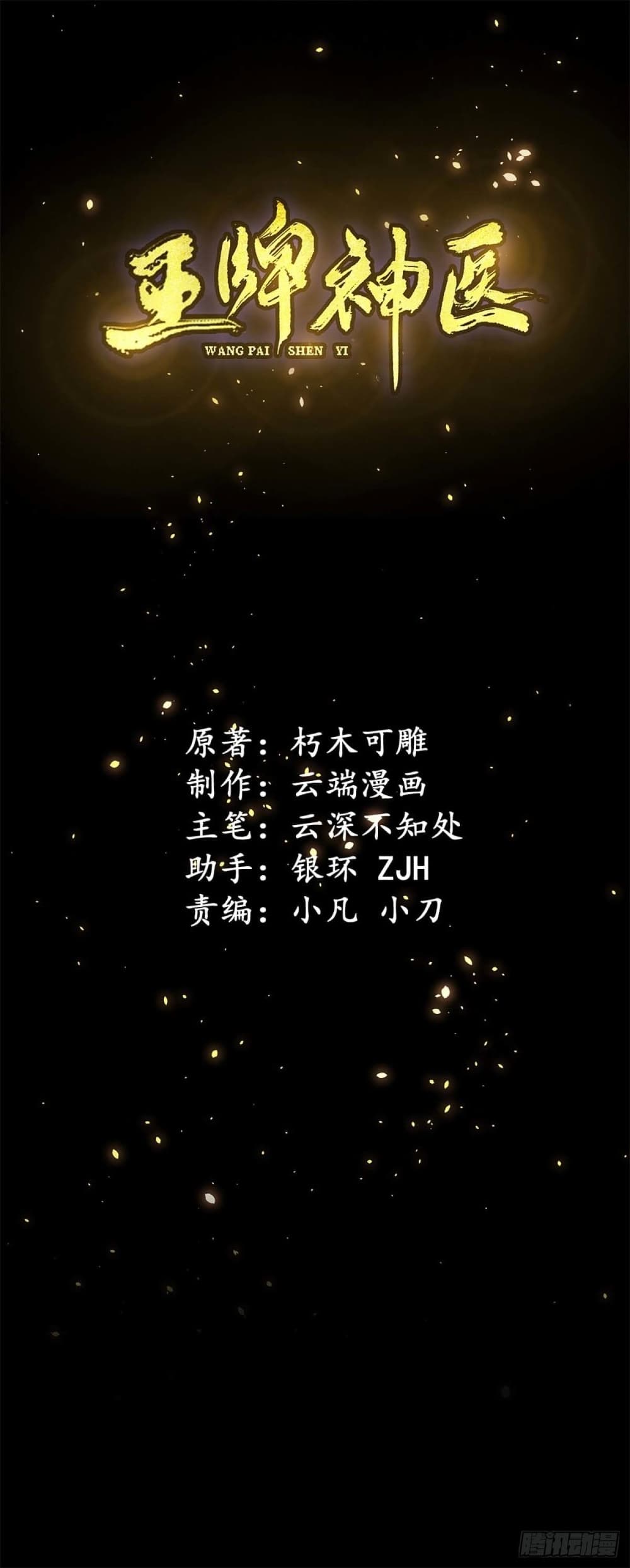 Wang Pai Shen Yi ตอนที่ 30 (2)